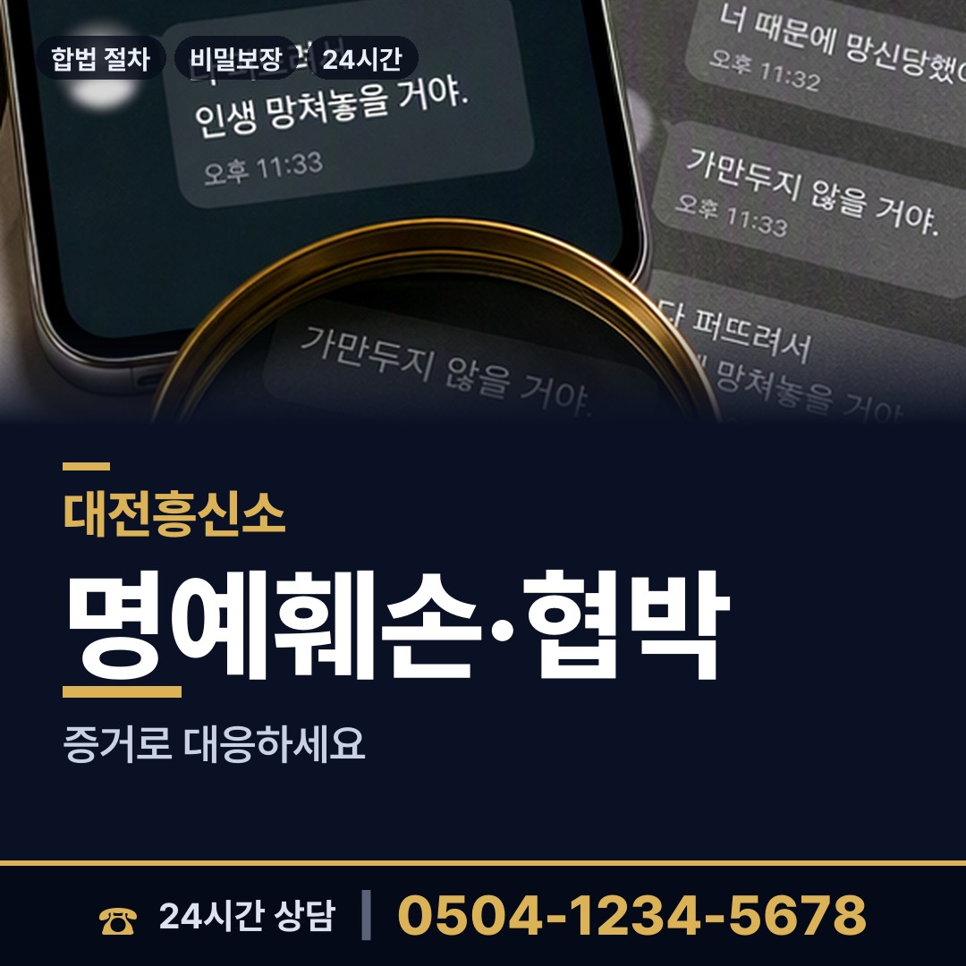 대전 석교동 내연관계조사 상담 안내