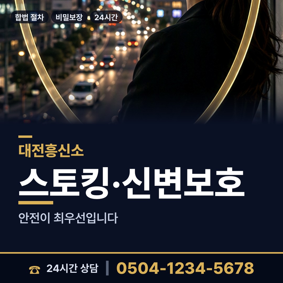 대전 석교동 민간조사 상담 안내