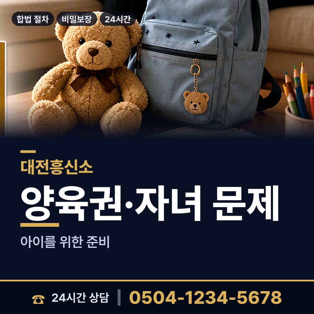 대전 석교동 흥신소의뢰 상담 안내